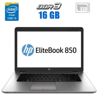 БУ Ноутбук Ноутбук HP Elitebook 850 G2 / 15.6" (1920x1080) TN / Intel Core i5-5300U (2 (4) ядра по 2.3 - 2.9 GHz) / 16 GB DDR3 / 256 GB SSD / AMD Radeon R7 M260X, 1 GB GDDR5, 128-bit / WebCam
