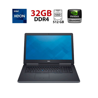 БУ Ноутбук Мобильная рабочая станция Б-класс Dell Precision 7710 / 17.3" (1920x1080) IPS / Intel Xeon E3-1505M v6 (4 (8) ядра по 3.0 - 4.0 GHz) / 32 GB DDR4 / 512 GB SSD / nVidia Quadro M4000M, 4 GB GDDR5, 256-bit