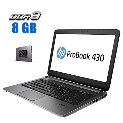 БУ Ноутбук Ноутбук HP ProBook 430 G2 / 13.3" (1366x768) TN / Intel Core i3-5010U (2 (4) ядра по 2.1 GHz) / 8 GB DDR3 / 120 GB SSD / Intel HD Graphics 5500 / WebCam / Windows 10