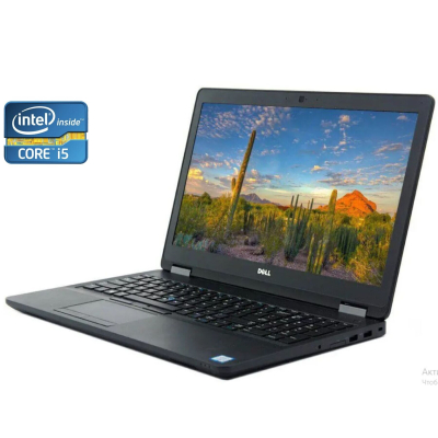 БУ Ноутбук Ноутбук Dell Latitude E5570 / 15.6" (1366x768) TN / Intel Core i5-6200U (2 (4) ядра по 2.3 - 2.8 GHz) / 16 GB DDR4 / 256 GB SSD / Intel HD Graphics 520 / WebCam / Win 10 Pro