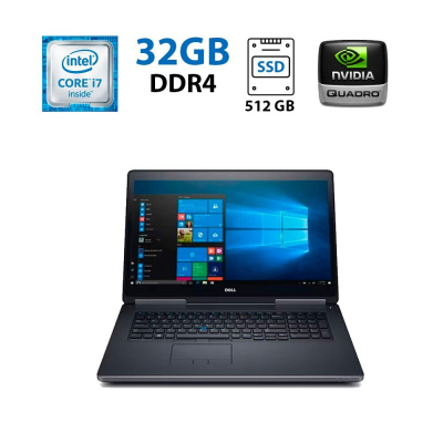 БУ Ноутбук Мобильная рабочая станция Dell Precision 7720 / 17.3" (1920x1080) TN / Intel Core i7-7820HQ (4 (8) ядра по 2.9 - 3.9 GHz) / 32 GB DDR4 / 512 GB SSD / nVidia Quadro P3000, 6 GB GDDR5, 192-bit / WebCam