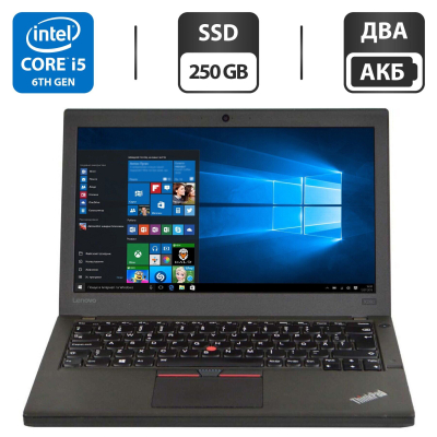 БУ Ноутбук Нетбук Lenovo ThinkPad X260/ 12.5 " (1920x1080) TN / Intel Core i5-6300U (2 (4) ядра по 2.4 - 3.0 GHz) / 8 GB DDR4 / 250 GB SSD / Intel HD Graphics 520 / WebCam / HDMI / Два АКБ