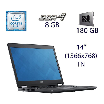 БУ Ноутбук Ультрабук Б-клас Dell Latitude E5470 / 14" (1366x768) TN / Intel Core i5-6300U (2 (4) ядра по 2.4 - 3.0 GHz) / 8 GB DDR4 / 180 GB SSD / Intel HD Graphics 520 / WebCam / HDMI / Windows 10 ліцензія